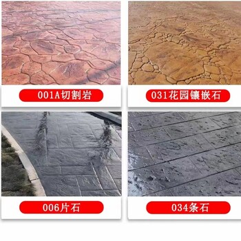 武汉压花地坪材料厂家-压模地坪-压印地坪-彩色透水地坪