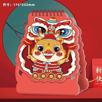 吉祥龙！现货挂历台历批发，西安挂历市场，挂历免费印字