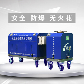 水切割機(jī)小型化工廠拆除水切割機(jī)管道水切割機(jī)油罐水切割機(jī)
