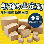 東莞印刷包裝紙箱紙類印刷廠家