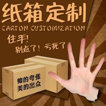 深圳东莞周边塘厦创意纸箱厂生产销售瓦楞纸板价格彩印纸箱