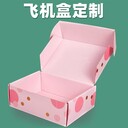 定做三層五層快遞服裝包裝紙盒批發(fā)物流包裝生產(chǎn)廠家