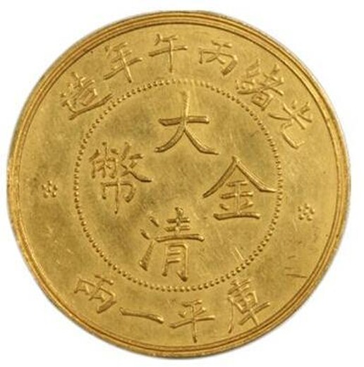忻州大清铜币收购商联系电话