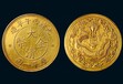 阿拉善盟大清銅幣私下收購聯系方式