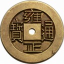 萍鄉(xiāng)乾隆通寶收購商聯(lián)系方式
