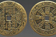 青島各類古錢幣私下收購聯系方式