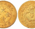 赤峰大清銅幣收購,快速交易