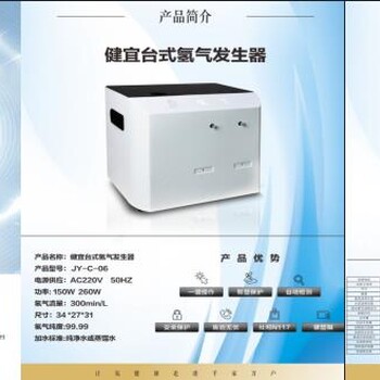 廣州健宜養(yǎng)生館航天食品轉氫模式石墨烯轉吸氫機富硒轉吸氫機