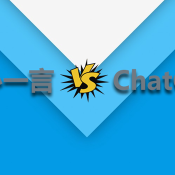 简致科技告诉大家百度文心一言跟ChatGPT哪个好用?