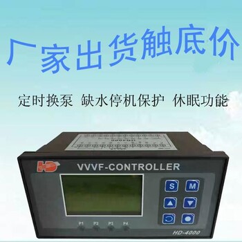 變頻恒壓供水控制器HD4000四川成都總經(jīng)銷,遠(yuǎn)傳壓力表