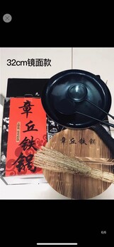 章丘古法鐵鍋