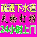 長沙開福馬桶疏通公司長沙開福馬桶維修長沙失物打撈