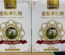 赛天山全脂羊奶粉320g工厂招商图片