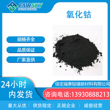 四氧化三钴电池级黑色粉末73%福赛生产氧化钴