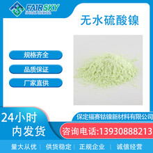 硫酸镍绿色结晶一水硫酸镍绿白色粉末医药催化级定制