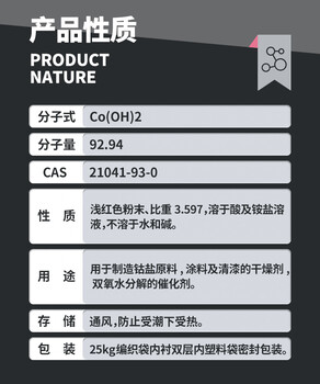 氫氧化鈷61%粉色粉末電池催化劑鈷原料福賽生產