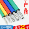 威海昆崳本地電纜現(xiàn)貨供應(yīng)BLV鋁芯電線國標(biāo)足米農(nóng)村