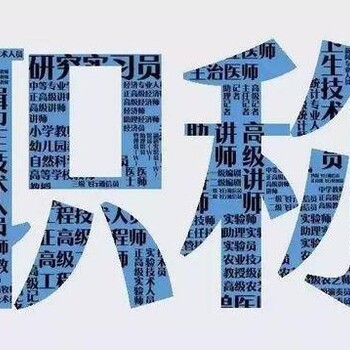 陕西省2023年工程师职称评审申报办法