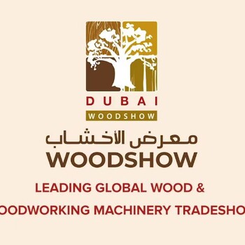 2024年3月迪拜国际家具配件及木工机械展览会(DUBAIWOODSHOW)