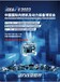 中国南京内燃机博览会