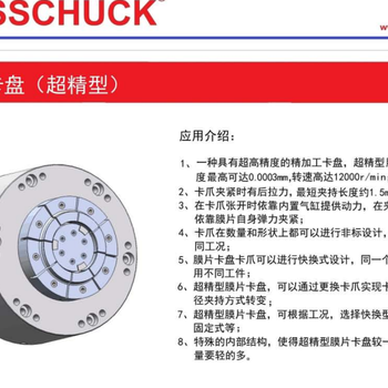 出售BOSSCHUCK膜片卡盤超精型性能穩(wěn)定