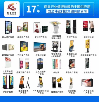 龙呈炜业品牌43寸触摸一体机LCWY-430CMD