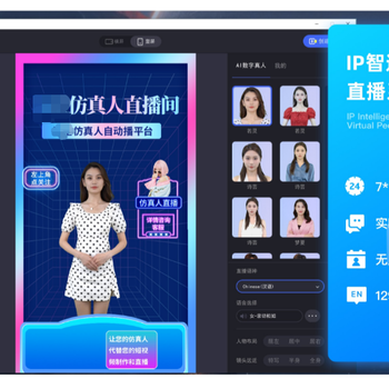 泉州数字人直播，AI虚拟克隆人定制