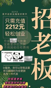 廣州施洛貝緹珍珠膏代理價(jià)格