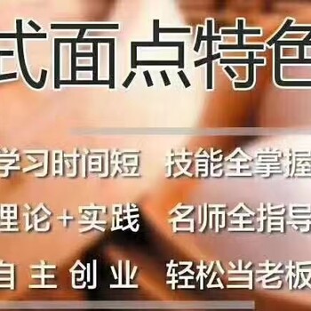 中式面點(diǎn)師培訓(xùn)