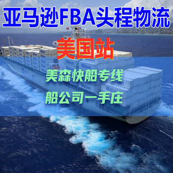 美国亚马逊FBA海运空运头程FBA散货拼箱FBA海派空派货代