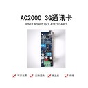 AC20003G通訊卡(485)RNETRS485ISOLATEDCARD(RNET-485I)/蒙特