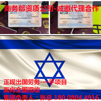 西藏出国劳务公司-以色列零费用-月薪2.8-4万
