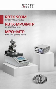 MPOMTP光纖研磨機