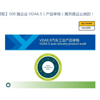 VDA6.5认证辅导VDA6.5检验方法/工具与抽样检验批量