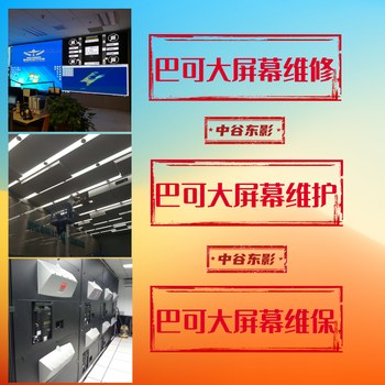 巴可大屏幕冷卻泵R767400
