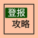 銀川晚報(bào)（解除、轉(zhuǎn)移）登報(bào)辦理電話