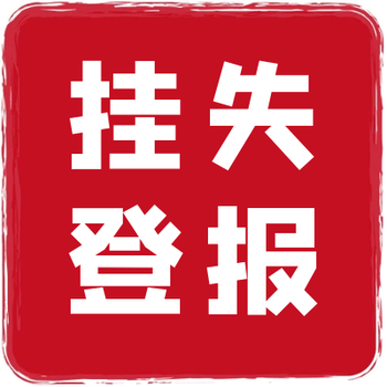 南陽日報判決登報電話