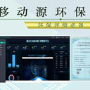 重污染天氣行業(yè)移動源環(huán)保門禁管理電子臺賬移動源環(huán)保門禁
