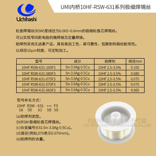 内桥10HF锡丝0.07mm应用于激光焊接