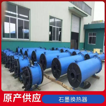 石墨換熱器石墨冷卻器石墨蒸發(fā)器石墨冷凝器濃硫酸稀釋器