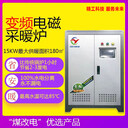 變頻電磁采暖爐/高頻電磁采暖爐/電磁加熱采暖爐水電分離安全可靠