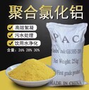 聚合氯化鋁食品級(jí)PAC自來(lái)水廠用飲水級(jí)宿遷華信