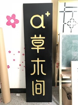 佛山木雕招牌，室外防腐木制廣告牌，實(shí)木牌匾對(duì)聯(lián)定制訂做廠商