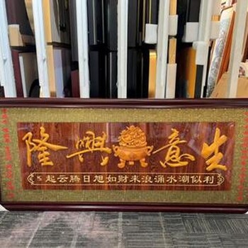清遠(yuǎn)實(shí)木賀匾供應(yīng)廠商，佛山開(kāi)業(yè)賀禮，木質(zhì)禮匾定制訂做