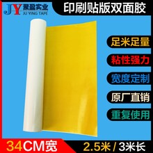 黄色贴板双面胶强粘纸箱印刷贴版双面胶柔性版布胶布基胶带