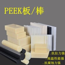 PEEK板/棒（聚醚醚酮板/棒)