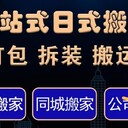 上街區(qū)附近搬家公司