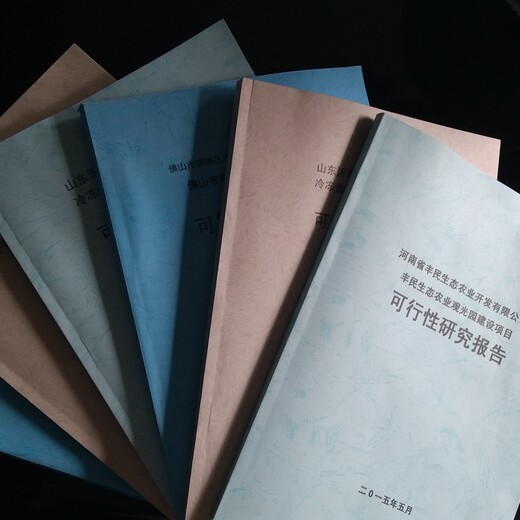 延安撰寫可行性研究報(bào)告批地