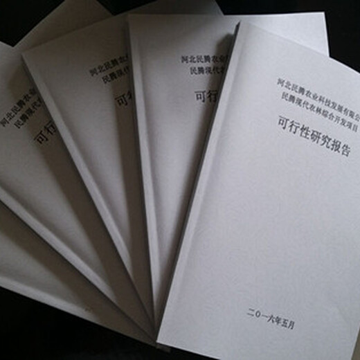 鄭州寫可行性研究報告公司