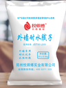 鄭州外墻膩子供應悅師傅外墻耐水膩子